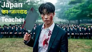 Exam में Cheating की तो मार डालेगा ये Evil Teacher | Crime/Thriller Movie Explained in Hindi/Urdu