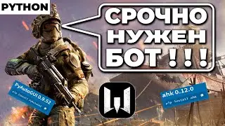 Python ! AutoHotkey ! Лучшая библиотека для создания автокликера ? Автокликер дли игры WarFace !