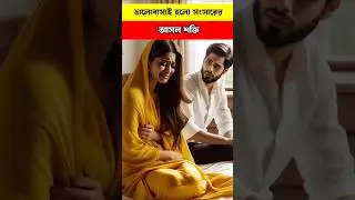 ভালোবাসা হলো সংসারের আসল শক্তি 😭 #trending #ytshorts #viral #motivation #lightofislam #emotional