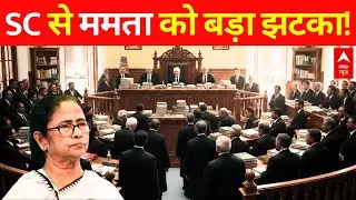 Mamata Banerjee vs ED Supreme Court: ममता को लगा बड़ा झटका? | TMC | SC Hearing | Bengal News