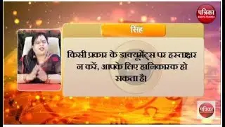 Astrology | कैसा रहेगा आपका आज का दिन ? - MP Patrika
