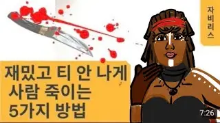 [제5인격] 재밌고 티 안 나게 감시자 죽이는 개맵