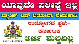 Karnataka govt jobs 2023 | karnataka government jobs 2023