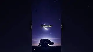 1 решение🫀🤲#напоминание#субханаллах#мотивация#уммапророкамухаммадаﷺ#мухаммадﷺ#религия#исламскиевидео