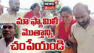 🔴LIVE | Narayana Rao Family Shocking comments on Tuni Incident | మిమ్మల్ని కూడా చంపేయండి #local18L