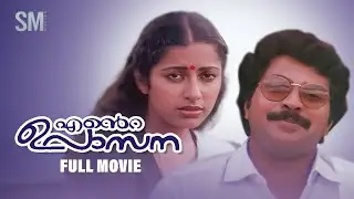 Ente Upasana Malayalam Full Movie | Mammootty | Suhasini |  Nedumudi Venu,