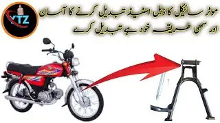 CD 70 Motorcycle Double Stand Ko Tabdeel Karni ka Asan Tarekka 😱🔧