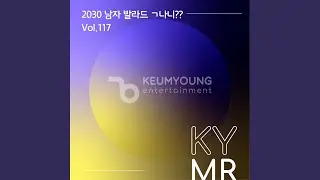 십 년도 모자라 (47274) MR