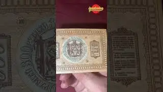 Купил Банкнота 300 рублей 1918 г. Сибирь. Колчак. Редкие банкноты России. #collection #shorts #new
