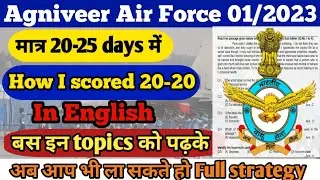 Air Force Agniveer : English 20-25 days strategy (20/20)🔥| How to score full marks in English