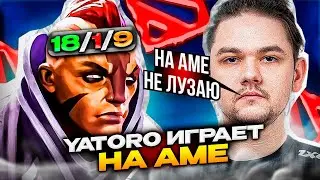 ⚡ЯТОРО ЗАСОЛИЛ НА АНТИМАГЕ! ЯТОРО ПИКНУЛ СИГНАТУРНОГО АМ! ... #dota #whyawane #yatorodota2 #yatoro21