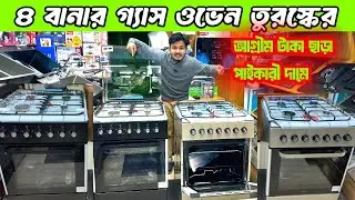 Fiesta Gas Oven Review | Best Gas Oven for BBQ, Grill & Baking | Price in Bangladesh2026 