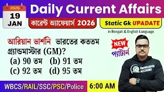 19th January 2026 daily Current Affairs in Bengali | Current Affairs Today | Knowledge Account |WBCS