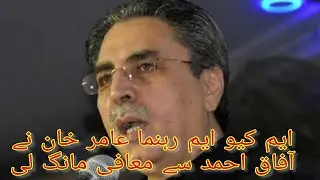 Aamir Khan MQM leader apologized to Afaq Ahmed | Breaking News 202 | GHS Urdu News