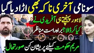 CM KP Sohail Afridi Lahore Speech is New Challenge Punjab Police and Maryam Govt?