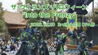 【ダンサーメイン】ザ・ヴィランズ・ハロウィーン”Into the Frenzy” | 東京ディズニーランド