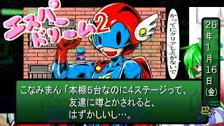 【EsperDream2】みんなだいすきこなみまん【ともえん家】【ネタバレ】