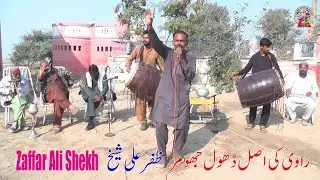 ZAFFAR ALI SHEKH NEW DHOL JHOOMER 2025