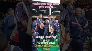 RP Rajasthan police academy #rajasthanpolice #rpa #joiningletter #policeconstable #amitshah #bjpnews