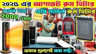 Room Heater to Heat a Room in 10 Minutes | Best Room Heater Price in Bangladesh 2025 | Miyako Roo...