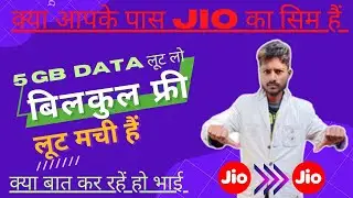 How to get data loan in jio | jio emergency data loan | jio data loan | jio free data| Data loan jio