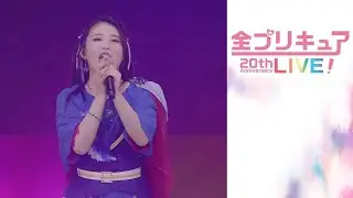 Hirogaru Sky! PreCure OP Full - All Pretty Cure 20th Anniversary LIVE!