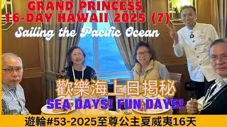 GALLEY TOUR/CAPTAIN&rsquo;S CIRCLE/CAPTAIN COCKTAIL PARTY船長酒會免費喝到夠/船上厨房大公開/主餐廳及自助餐的分別/尋找小鴨/購物抽獎全不放過