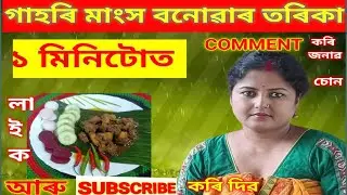  How to make pork Meat Recipe. Suwar ka mangs Kaise Banate hai. Gahori Mangosho Kenekoi Bonay.
