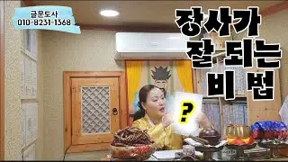 장사가 잘 되는 방법~ 가게에 손님이 없을때, O나물을 놓아요