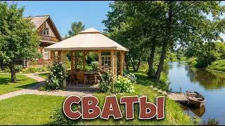 Шикарная комедия, от которой невозможно не смеяться! СВАТЫ-5 смотреть онлайн