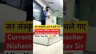 Current Affairs Teacher Nishant Shreevastav Sir #motivation #upsc #upscteacher #nishantsir #shorts