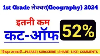 1st Grade Teacher Recruitment | Result Released | Geography Subject | Why is the cut-off so low?