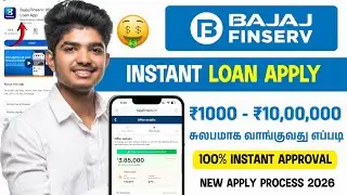 How to apply Bajaj finance personal loan | Bajaj finserv personal loan apply online