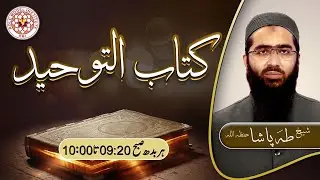 Kitab ut Tawheed by Sheikh Taha Pasha Day-1 (2-June-2021)