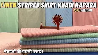 🔥 LINEN Striped Shirt khadi kapara cloth | Linen Shirt khadi kapda wholesale market in India | SM