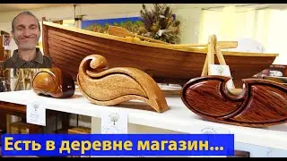Дерево по-австралийски. Необычный магазин. (видео 336)
