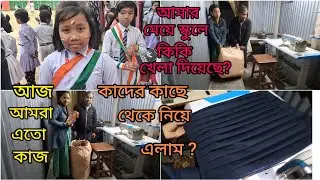  আজ আমি একা না আমার পাশে আমার বর আছে ? কিকি কাজ নিয়ে এসেছে আমার জন্য সবটা শেয়ার করলাম তোমাদের সাথে |
