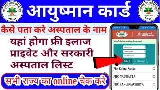 Ayushman card hospital list | ayushman card hospital | ayushman hospital list all state onlne cheak