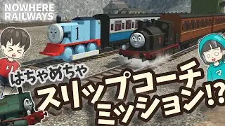 【きかんしゃトーマス】スリップコーチミッション追加！？サムソンとブラッドフォードをゲットする新ミッション #nowhererailways #ロブロックス #roblox #鉄道ゲーム #ttte