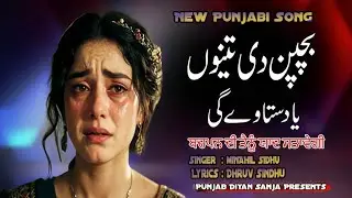 New Punjabi Song | Bachpan Di Tenu Yaad Sitaway Gi | Singer Minahil Sidhu | Lyrics Dhruv Sindhu