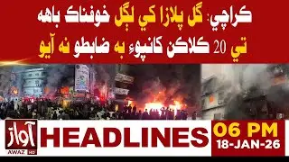Karachi: Even after 20 hours, the massive fire at Gul Plaza remains uncontrolled | 6PM Headline