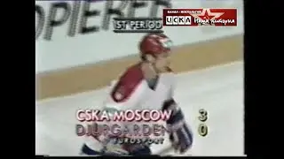 1990 CSKA (Moscow) - Djurgardens IF (Sweden) 5-1 European hockey Champions Cup, final group
