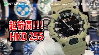 【第667集】CASIO 泥黃色運動錶 10年電力⚡️100米防水🌊 超筍價🔥HKD 255 Ben介紹WhatsApp📞+852 6708 8073 查詢｜萬有引力 #casio