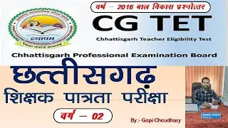 CG TET 2016 PAPER (VARG - 2)