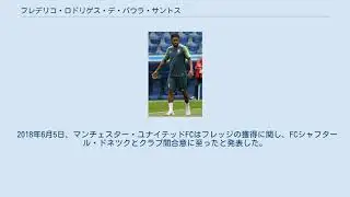 フレデリコ・ロドリゲス・デ・パウラ・サントス