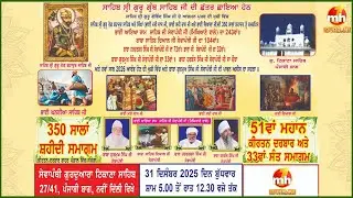 Live - 350th Shaheedi Samagam | 51st Mahaan Kirtan Darbar 33rd Sant Samagam | Gurudwara Tikana Sahib