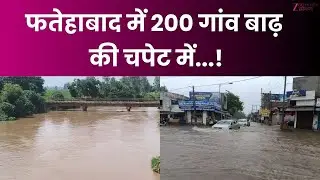 Flood Alert in Fatehabad: फतेहाबाद में घग्घर नदी से बाढ़ का खतरा! प्रशासन पर उठे सवाल