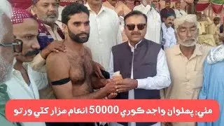 Mithi Final Malakhro 24 October 2025 | Wajid Kori Won Cash 50000 Ruppies | Diwali Malakhra in Mithi 