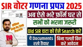 ✅ SIR Form 2025 Kaise Bhare | How to fill SIR Voter Form 2025 ✅ SIR Enumeration Form Fill Up 2025