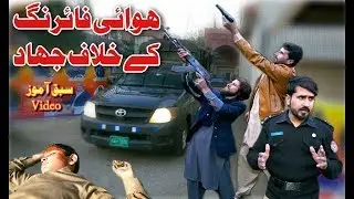 Pashto Islahi Video - Hawai Firing Ke Khelaf Jehad By - Khan Vines